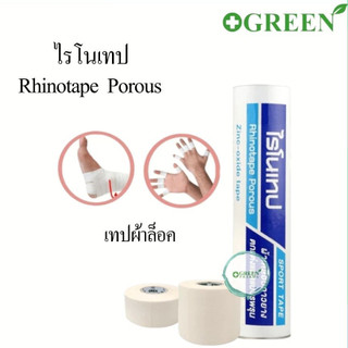 Rhinotape ไรโนเทป ผ้าล็อค เทปล็อค เทปผ้าล็อค 0.5"  1" และ 2" ยกกระบอก สำหรับนักกีฬา สีขาว