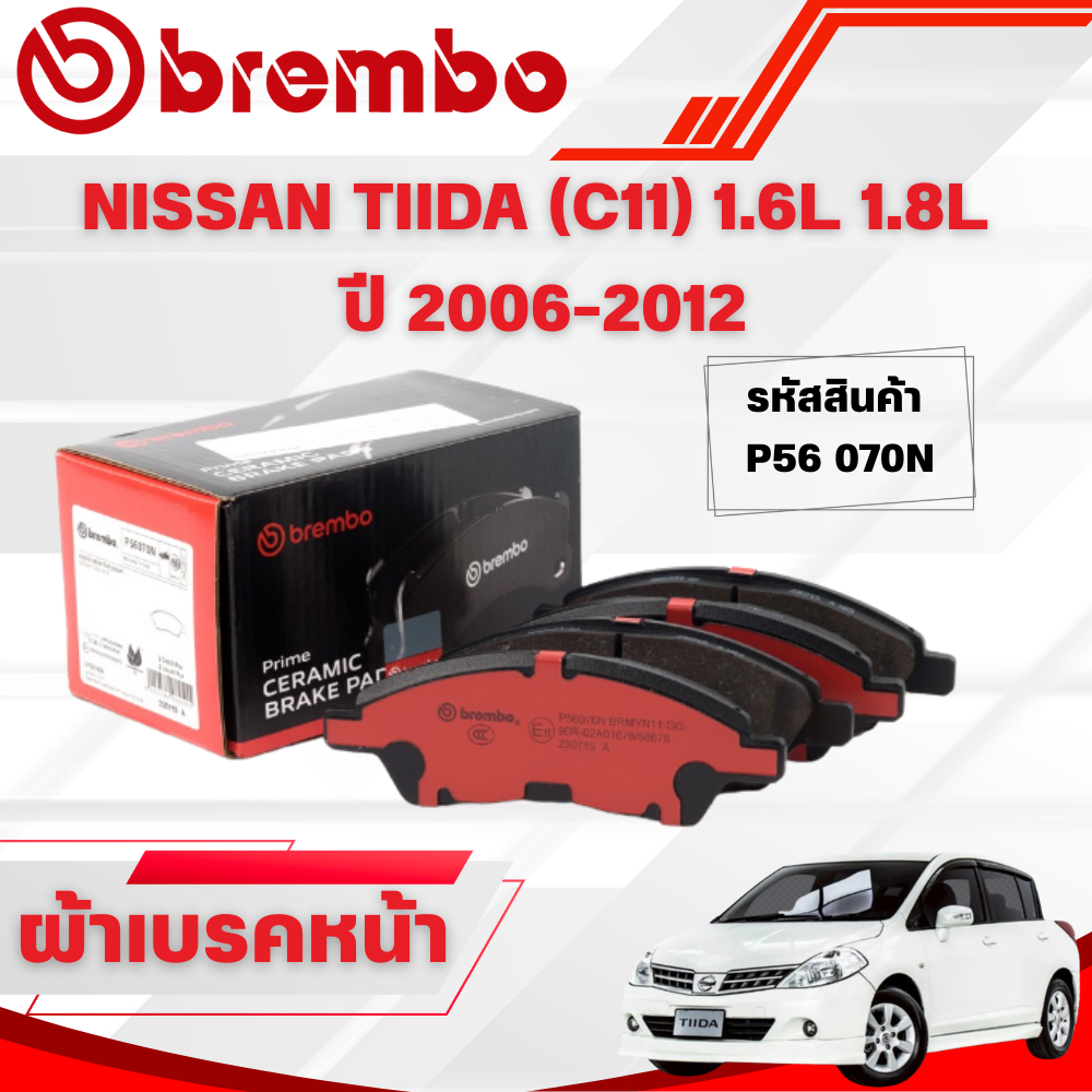 BREMBO CERAMIC ผ้าเบรคหน้า NISSAN TIIDA (C11) 1.6L 1.8L ปี 2006-2012 (1ชุด)