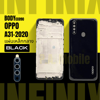 Body บอดี้ สำหรับ ออปโป้ OPPO A31-2020 +แผ่นเหล็กกลาง
