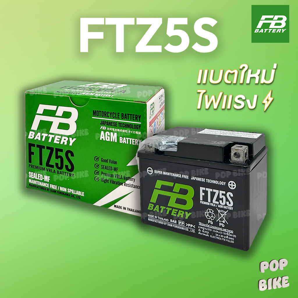 แบตเตอรี่ FB FTZ5S (12V 5ah) แบตรถมอเตอร์ไซค์ แบบแห้ง