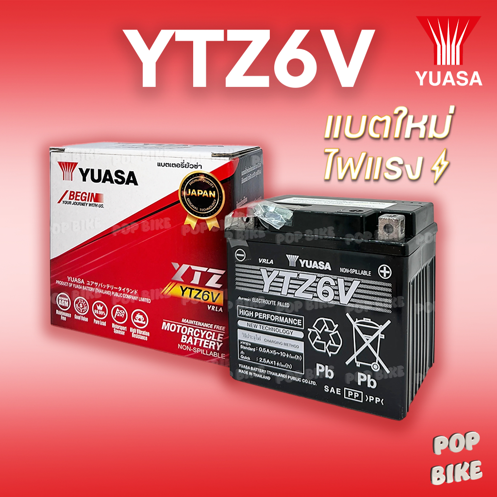 แบตเตอรี่ YUASA YTZ6V (12V 5.3ah) แบตรถมอเตอร์ไซค์ แบบแห้ง