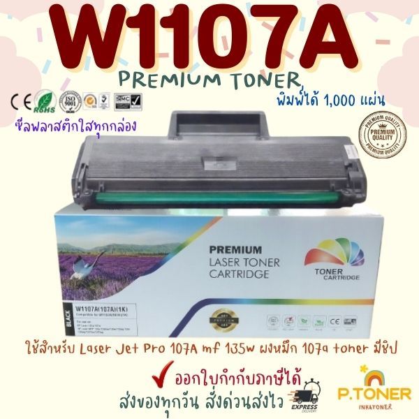 หมึกเทียบเท่า  107a ตลับหมึก W1107 หมึกพิมพ์ 107W ใช้สำหรับ Laser Jet Pro 107A mf 135w ผงหมึก 107a t