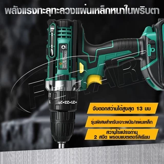 ⚡💎สว่านไร้สาย 398V กล่องพลาสติก สว่านกระแทก 3 ระบบ แบตเตอรี่ 2 ก้อน รองรับงานหนัก เจาะเหล็ก เจาะคอนกรีต ขันน็อตสกรู