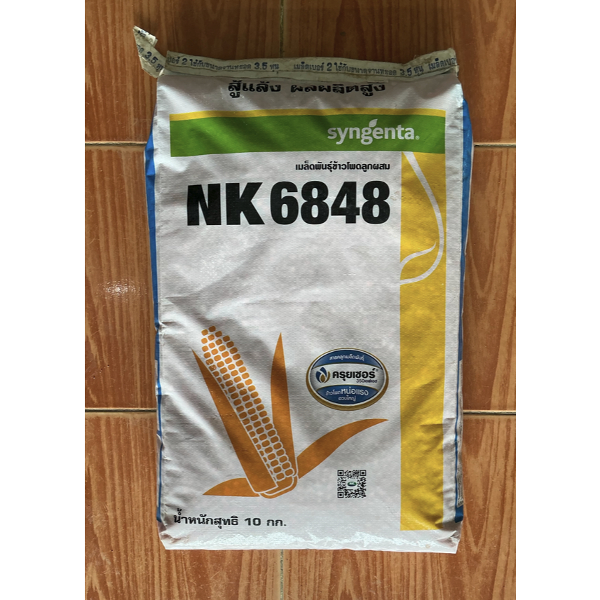 พันธุ์ข้าวโพด NK 6848 ขนาด 10 กิโลกรัม