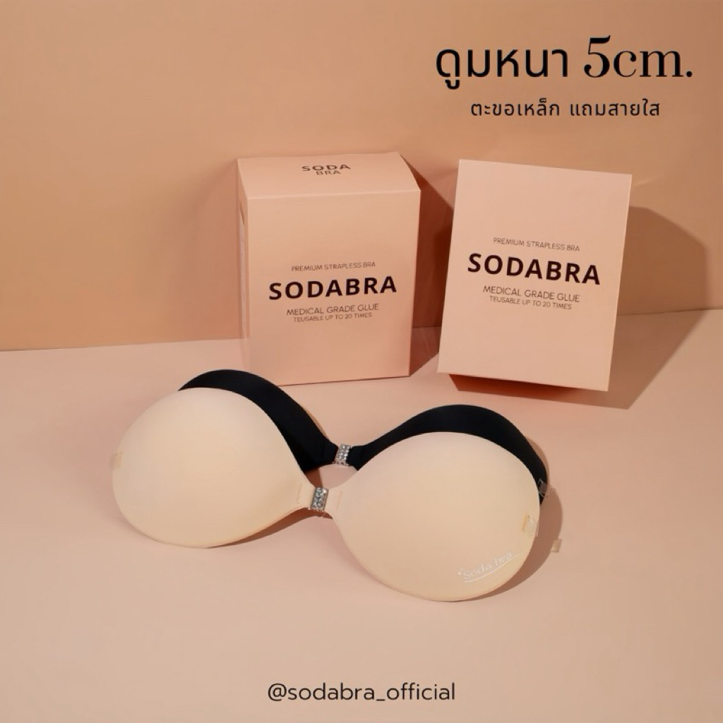 𝐒𝐨𝐝𝐚𝐁𝐫𝐚 บราดูมหนา5เซน ตะขอเหล็กแต่งเพรช ฟองน้ำนุ่ม เพิ่มความดูม2เท่า มีสายใส ดันทรงสวย เหมาะสำหรับสาวอกเล็ก รหัสN25