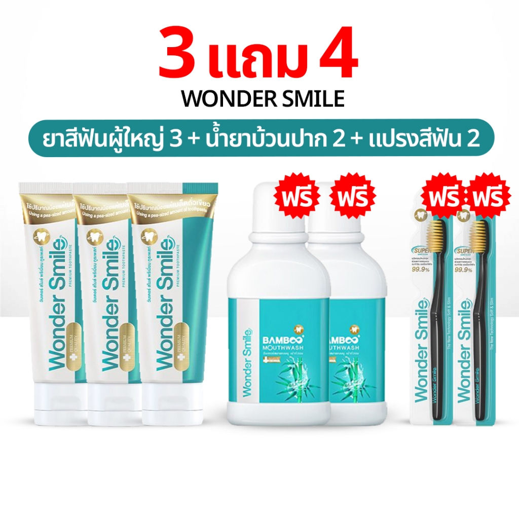 Wonder Smile 3 แถม 4 วันเดอร์สไมล์ ยาสีฟันสมุนไพร ยาสีฟัน ลดกลิ่นปาก น้ำลายบูด ลดคราบเหลือง ของแท้