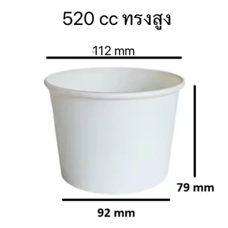 ยกลัง600ใบ /1000 ใบ/สีขาว/850cc/750cc/520cc/390cc (เฉพาะถ้วย) มีฝาขายแยก
