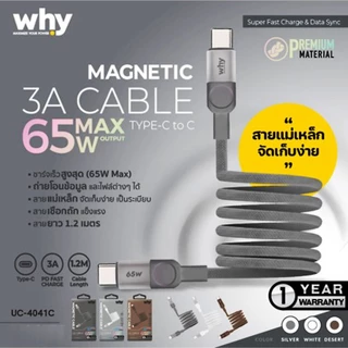 WHY สายชาร์จ แม่เหล็ก Type-C PD 65W ม้วนเก็บในตัว สายถัก ยาว 1.2 เมตร สำหรับ ไอโฟน และ แอนดรอยด์