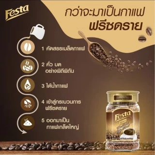 กาแฟเฟสต้า ฟรีช ดราย ผสมอาราบิก้าและโรบัสต้า แบบถุงซิปล็อคFESTA FREEZE DRIED COFFEE EXTRACT ขนาด 100 กรัม