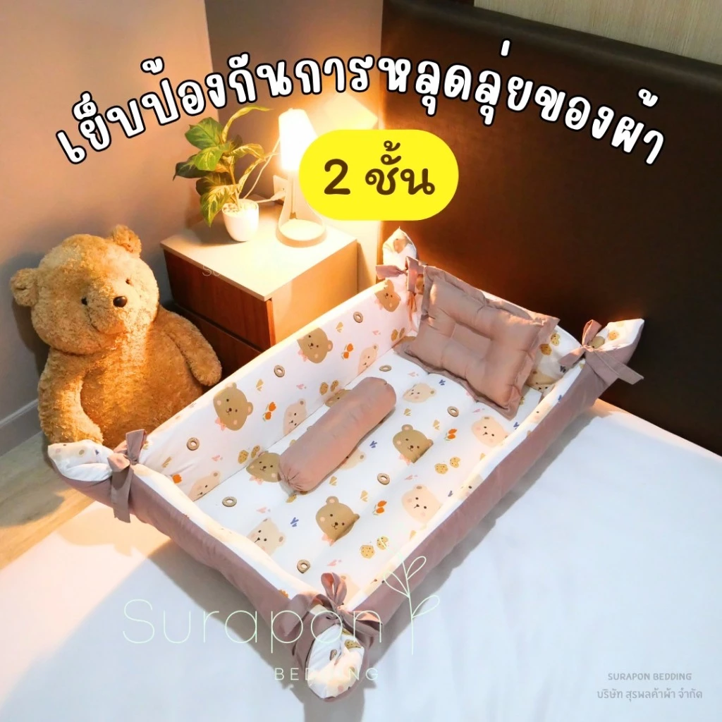 Suraphon ที่นอนเด็กอ่อนแรกเกิด 3 ชิ้น แบบยกขอบสูงกันตก thumbnail 6