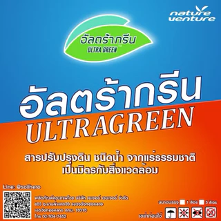 ULTRA GREEN อัลตร้ากรีน 10 ลิตร | สารปรับปรุงดิน เติมแร่ธาตุ ปรับ pH ดิน แก้ดินเป็นกรด ปลูกอะไรก็งาม