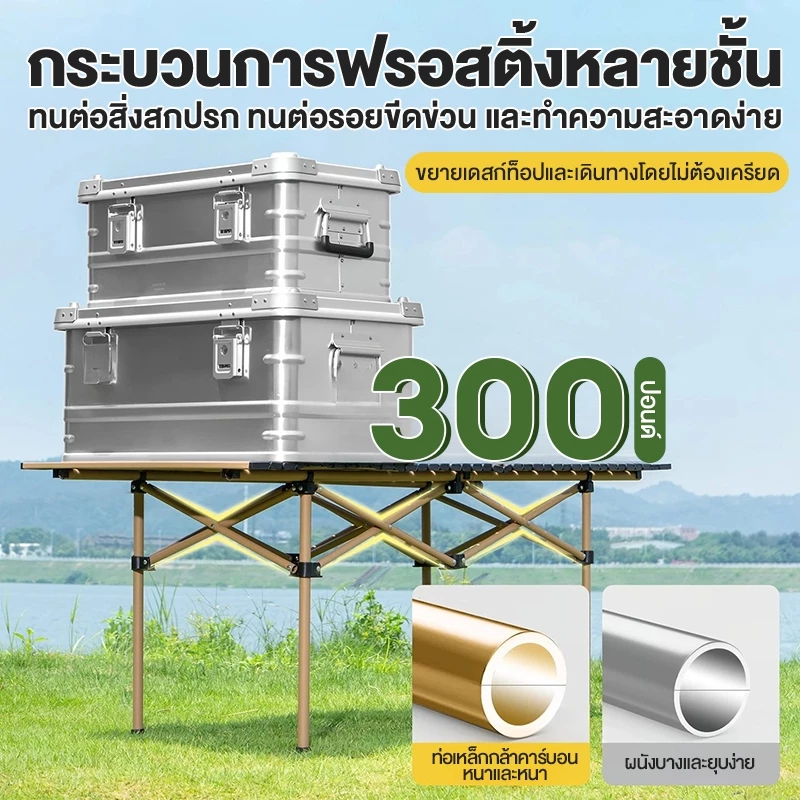โต๊ะแคมป์ปิ้ง เก้าอี้แคมป์ปิ้ง อุปกรณ์แคมป์ปิ้ง โต๊ะ โต๊ะสนาม รับน้ำหนักได้ถึง 300กก ถุงเก็บของขวัญ thumbnail 10