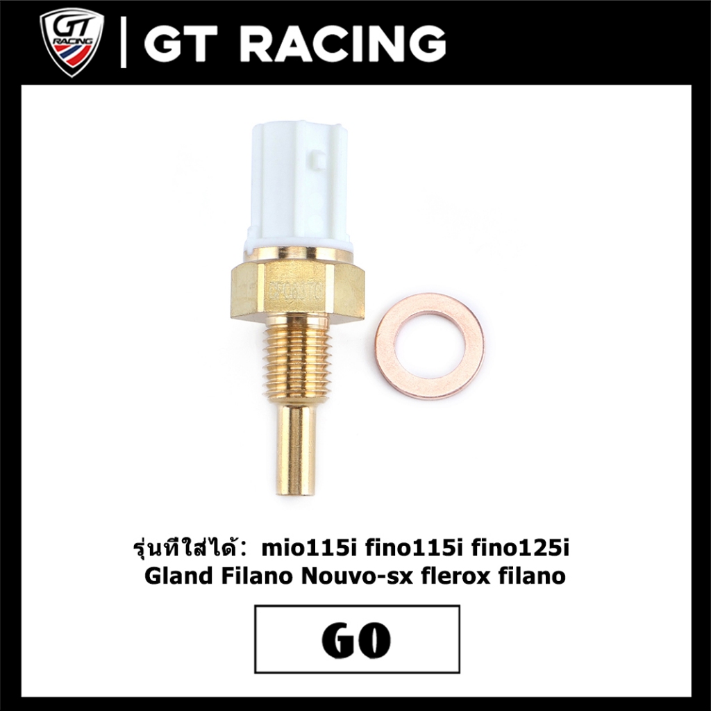 เซ็นเซอร์อุณหภูมิ mio115i fino115i fino125i Gland Filano Nouvo-sx flerox filano แถมโอริง ได้ของตามภาพ ใช้งานง่าย