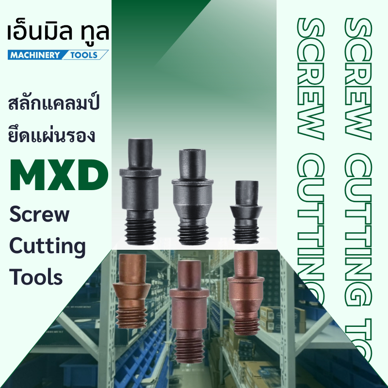 อะไหล่ด้ามมีด สลักแคลมป์ ยึดแผ่นรอง - Screw cutting tools