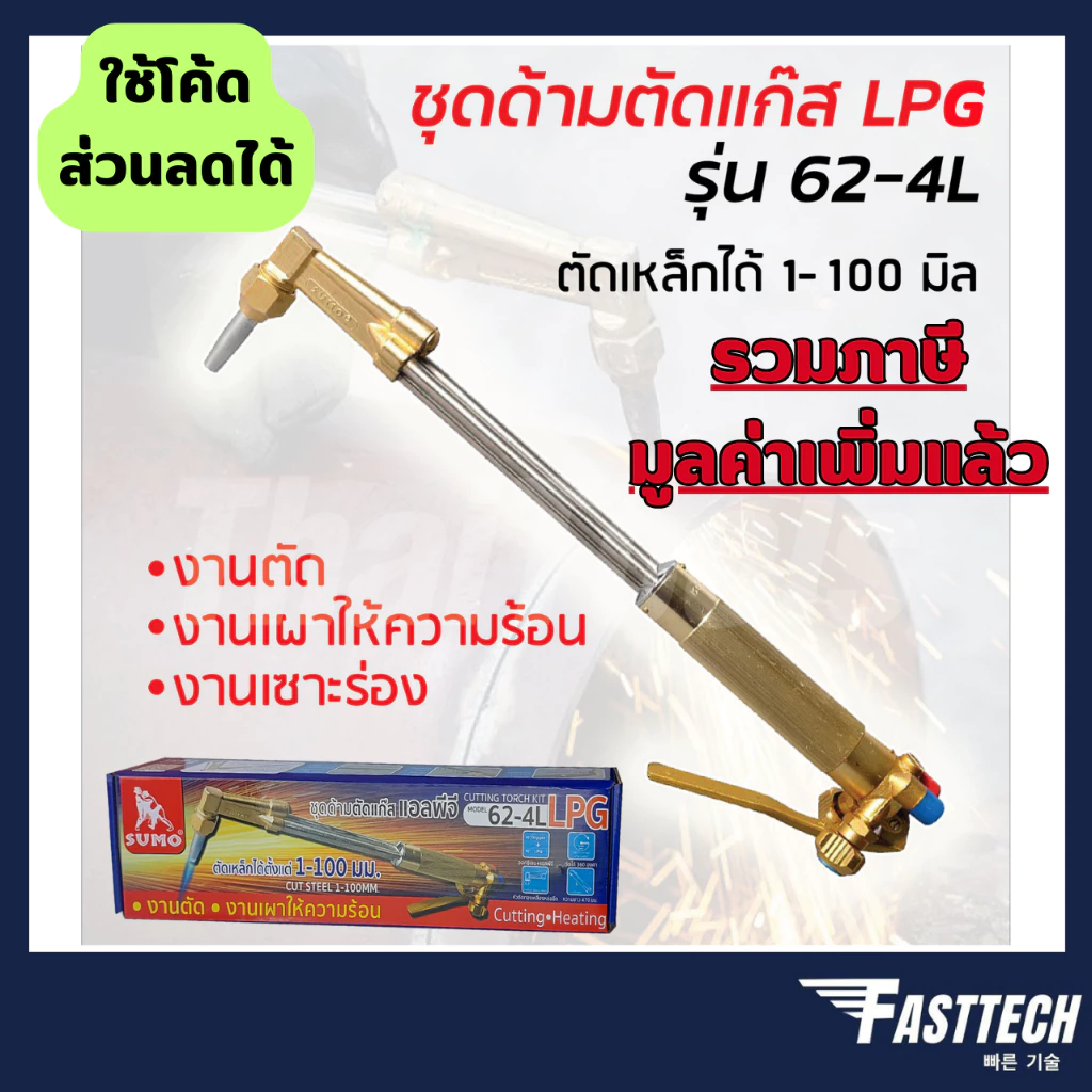 ชุดตัดแก๊ส หัวตัดแก็ส เชื่อมทองเหลือง ทองแดง (เฉพาะชุดตัด)