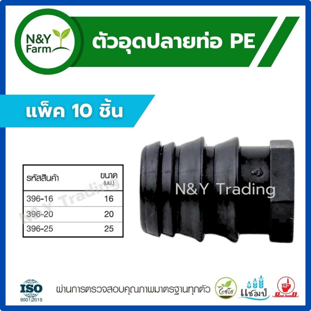 ตัวอุดปลายท่อ PE ขนาด 16-25 มม. (แพ็ค 10 ตัว) ใช้ปิดปลายท่อระบบน้ำหยด อุปกรณ์เกษตร พร้อมส่ง