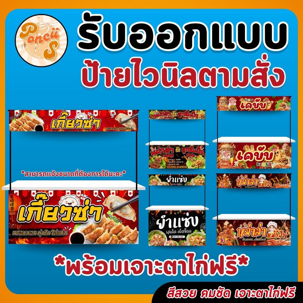 🔥🔥 รับออกแบบป้ายไวนิลตามสั่ง สำเร็จรูป สีสวย คมชัด เจาะตาไก่ฟรี พร้อมใช้งาน!!!