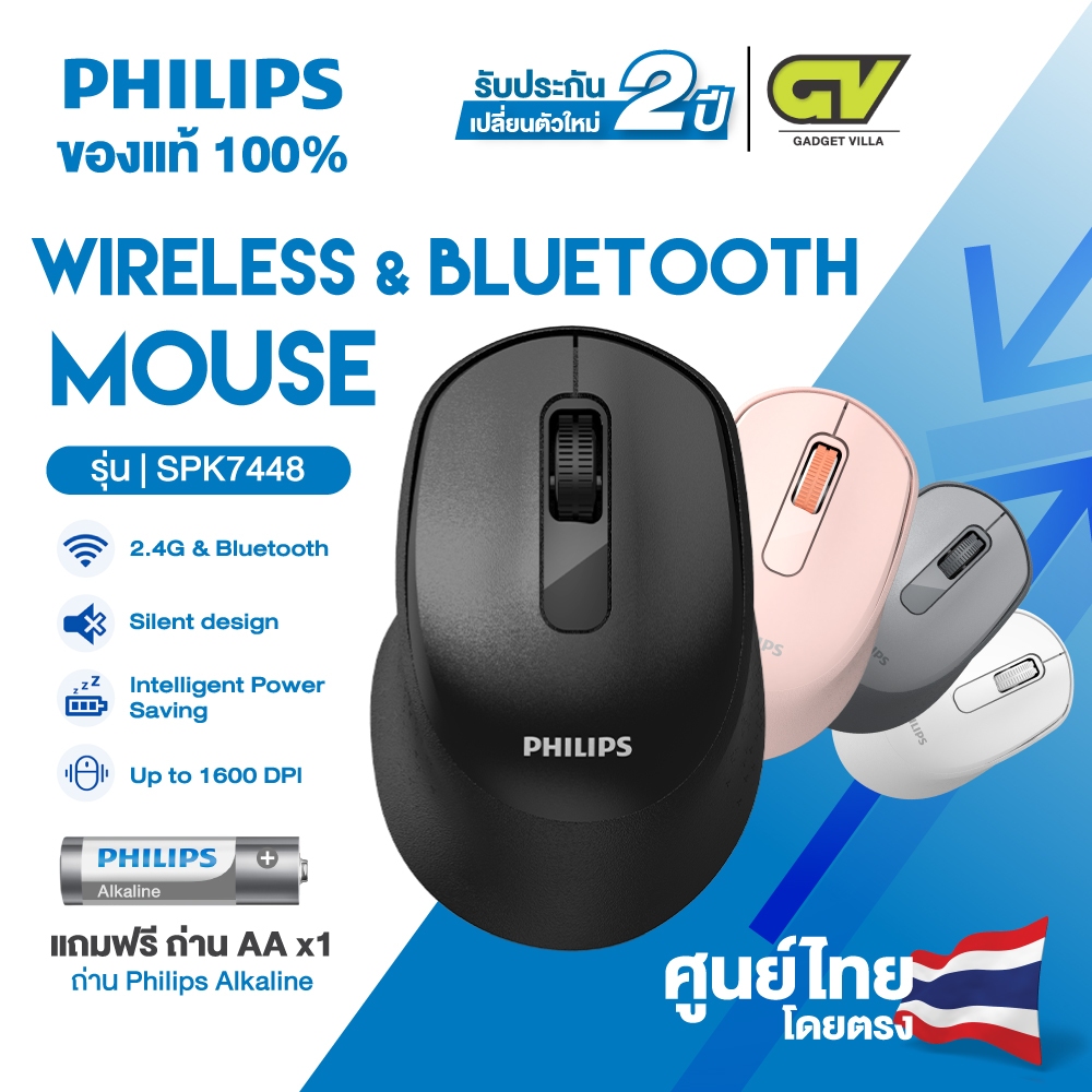 Philips Wireless Mouse เมาส์บลูทูธ เมาส์ไร้สาย 2.4G Duo Mouse เชื่อมต่อไว ใช้งานลื่น รุ่น SPK7448