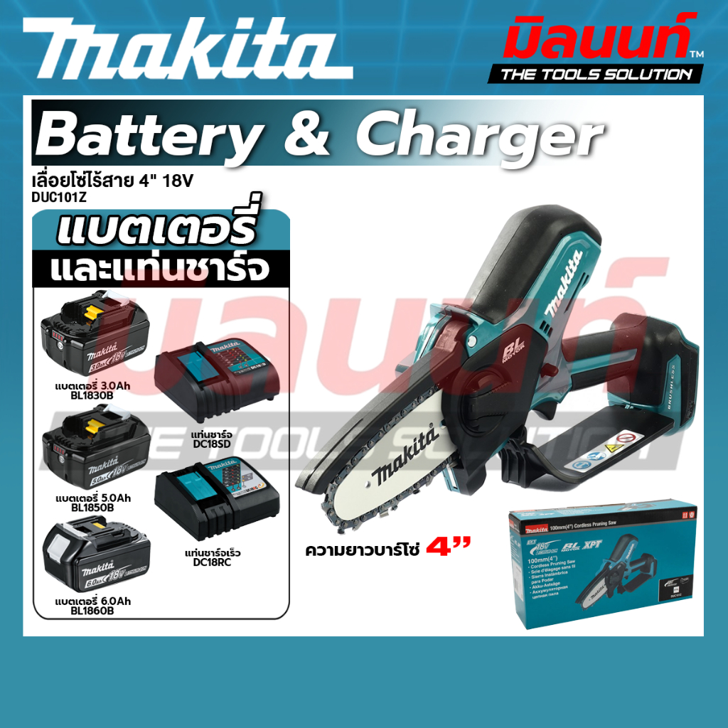 MAKITA - DUC101Z เลื่อยโซ่ไร้สาย 4" 18V พร้อมแบต และแท่นชาร์จ
