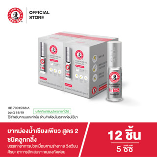 Siangpure Oil Formula II (Ball Tip) ยาหม่องน้ำเเซียงเพียวอิ้…