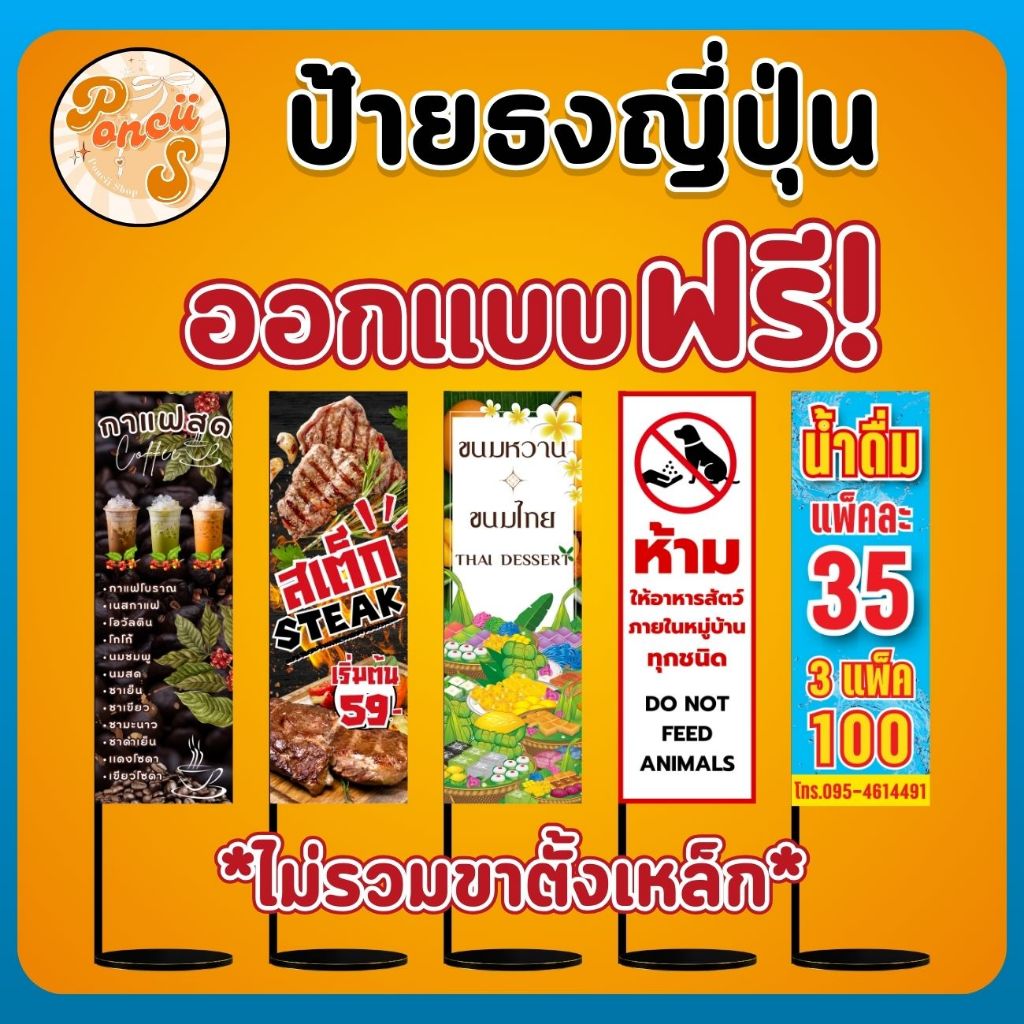 🍁ป้ายไวนิลธงญี่ปุ่น พร้อมออกแบบฟรี!!! 1 หน้า / 2 หน้า สีสวย คมชัด พร้อมใช้งาน ❌ไม่รวมขาตั้งเหล็ก❌