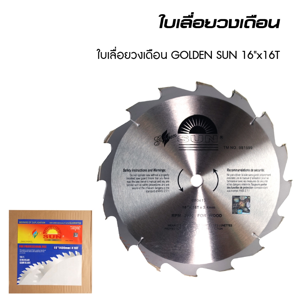 POWERTEX | ใบเลื่อยวงเดือน Golden sun รุ่น16-20.