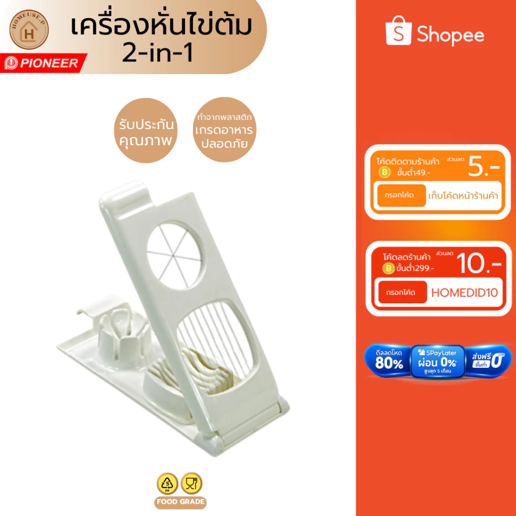 PIONEER อุปกรณ์ตัดไข่ โดยลวดตรงกลาง ที่หั่นไข่ต้ม ผัก ผลไม้ (PN918/1)