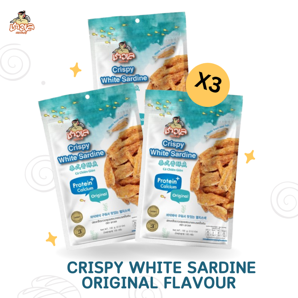 [100g x 3] ชาวเล เซ็ตปลาเกล็ดขาวปรุงรสอบกรอบรสดั้งเดิม #ปลากรอบ #แคลเซียม #โปรตีน ปลาอบกรอบ พร้อมทาน