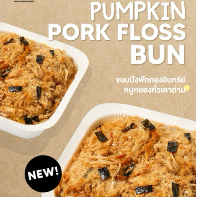 พร้อมส่ง✅ ขนมปังฟักทองอินทรีย์หมูหยอง ไร้น้ำมัน Oh juice! / ส่งได้ทุกจังหวัด