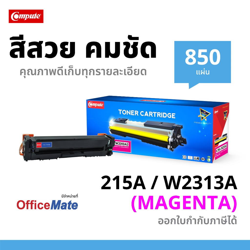 หมึกเลเซอร์สี Compute H 215A / W2313A (สีแดง) ใช้สำหรับ HP Color LaserJet Pro M155nw M182n M183fw