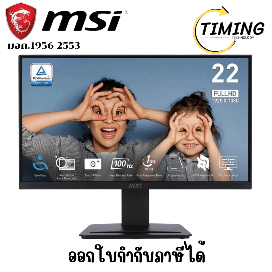 MSI ( รุ่น PRO-MP223-E2 ) - 21.45 INCH VA FHD 100Hz ADAPTIVE SYNC MONITOR (จอมอนิเตอร์)