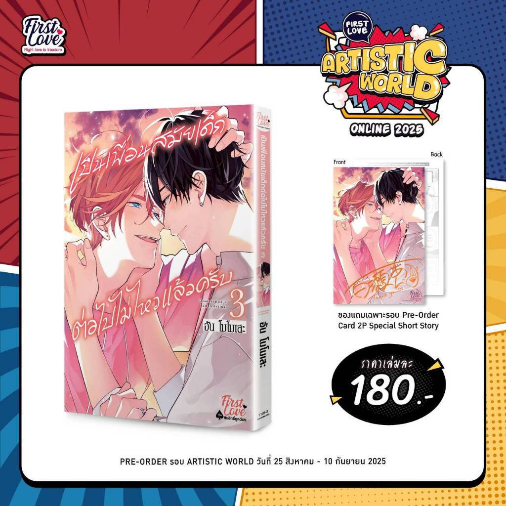 (แถมการ์ด) เป็นเพื่อนสมัยเด็กต่อไปไม่ไหวแล้วครับ เล่มที่ 3 หนังสือการ์ตูน มังงะ มือหนึ่ง firstlove 10/68