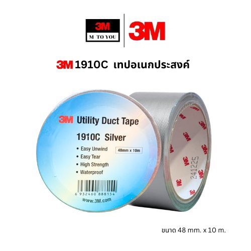 3M 1910C Utility Duct Tape เทปเอนกประสงค์ เทปผ้า สีเทาและ สีดำ 48mX10m (1ม้วน)