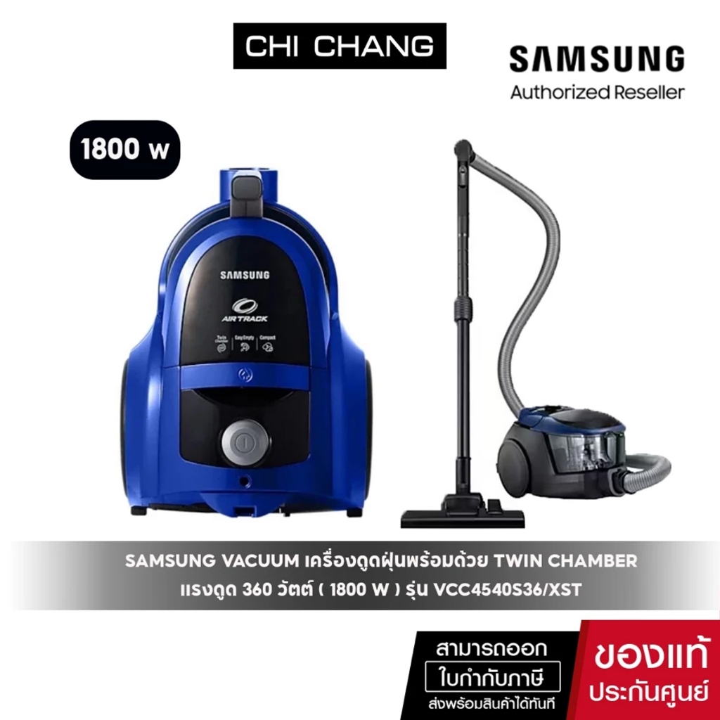 [ ราคาพิเศษ ]  SAMSUNG VACUUM เครื่องดูดฝุ่นซัมซุง รุ่น VCC4540S36/XST กำลังไฟ 1800 W กำลังดูด 360 W