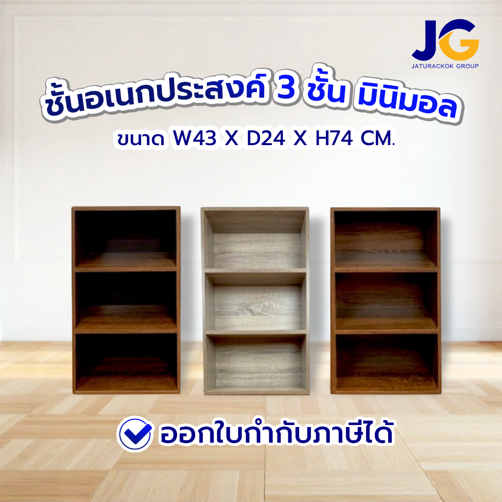 ชั้นวางเอนกประสงค์ 3 ชั้น รุ่นมินิมอล