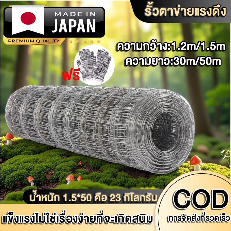 รั้วตาข่ายแรงดึงสูง ช่อง 4x6 นิ้ว ความยาว 30-50 เมตร ความสูง 1.20-1.50 เมตร