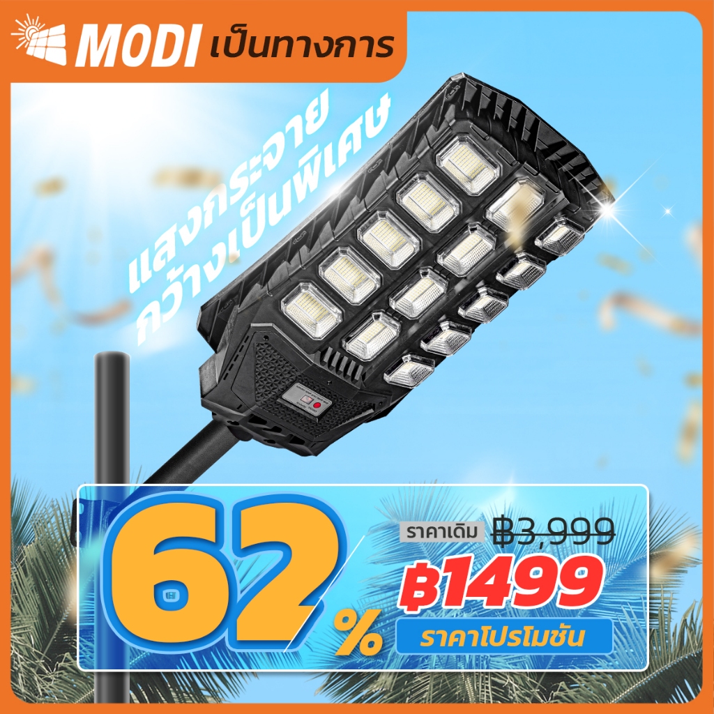 MODI ဆိုလာလမ်းမီး 300W/400W အဖြူရောင် အလိုအလျောက် ဖွင့်/ပိတ်