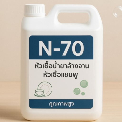 แกลลอนหัวเชื้อ N-70  หัวเชื้อแท้เข้มข้นมากใช้ทำน้ำยาล้างจาน/แชมพู/สบู่/น้ำยาซักผ้า Sodium Laureth Su