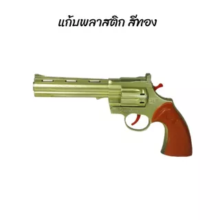 ปืนพลาสติกของเล่น ปืนตำรวจของเล่น แกป ของเล่นเด็ก