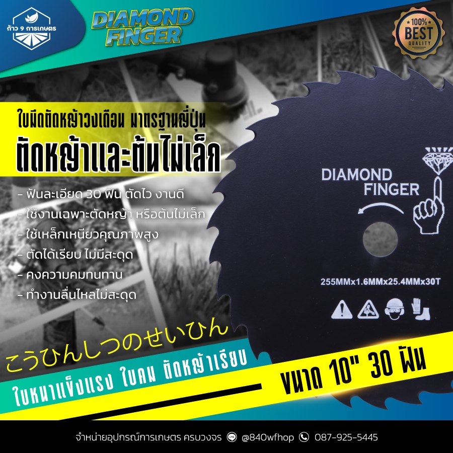 ล้างสต๊อก ! ใบตัดหญ้าคุณภาพ Diamond Finger สีดำ ขนาด 10 นิ้ว 30 ฟัน ใช้ตัดหญ้าหรือต้นไม่ต้นเล็ก ๆ