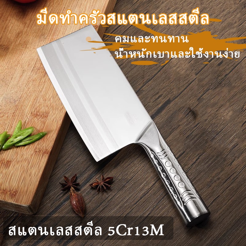 มีดสแตนเลสอเนกประสงค์/มีดทุเรียนมืออาชีพ/มีดทำครัว/มีดทำครัว