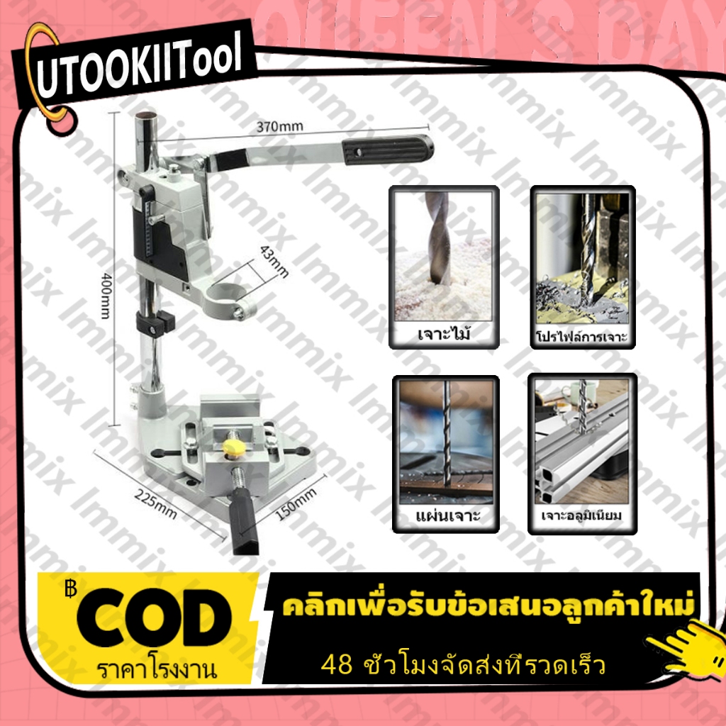 แท่นจับสว่านปรับระดับได้ ใช้กับสว่านมือและสว่านกระแทก ฐานเหล็กหล่อแข็งแรง  มีกรอบเจาะ 33cm ขาตั้ง สว่านแท่น