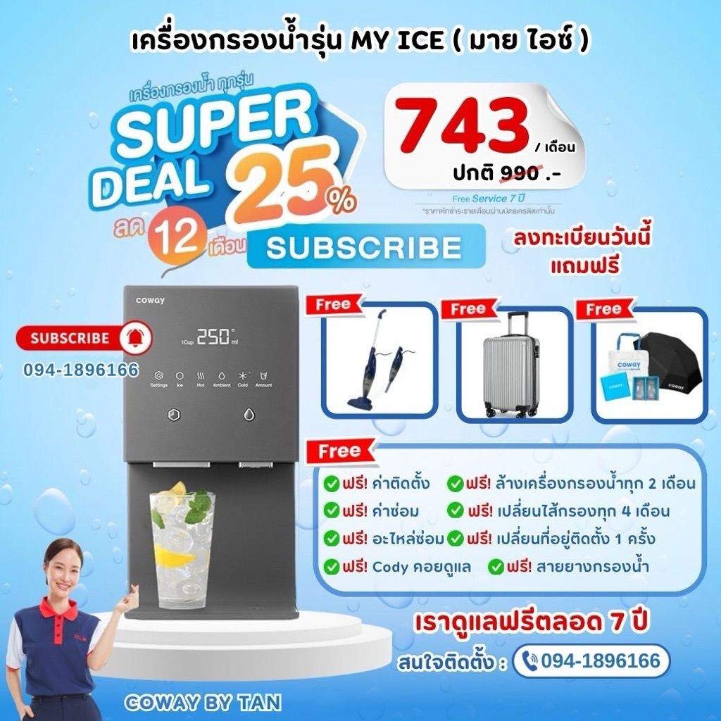 Coway เครื่องกรองน้ำรุ่น My ice