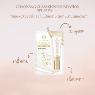 รองพิ้นเจ้านางผิวกระจก