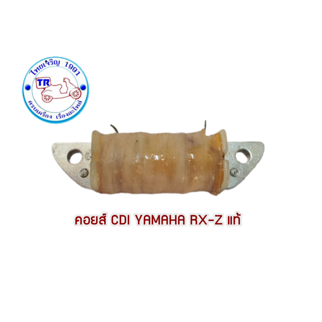 คอยส์ CDI YAMAHA RXZ ยามาฮ่า RXZ แท้