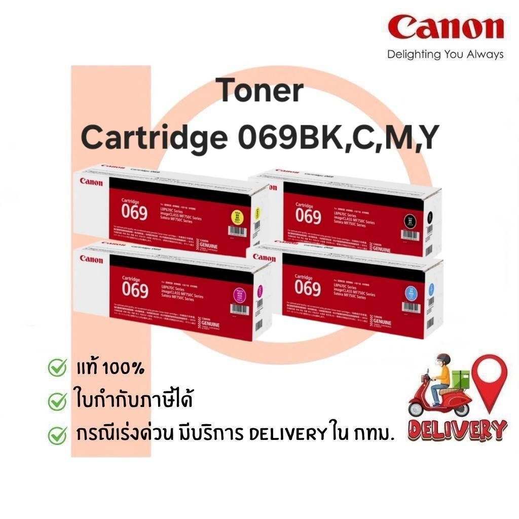 ตลับหมึกเลเซอร์ CANON 069BK,C,M,Y ของแท้ 100%