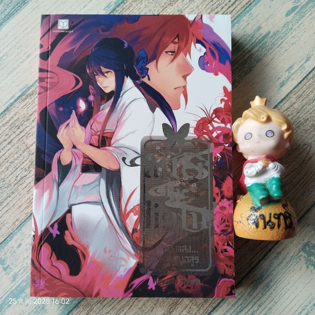 หนึ่งแสงหลังแดนอสูร​ / Hayashi  Kisara