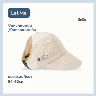 Let Me หมวกกันแดด - หมวกกันแดด สีครีม เรียบง่ายและมีสไตล์ LM-FAC2042-01