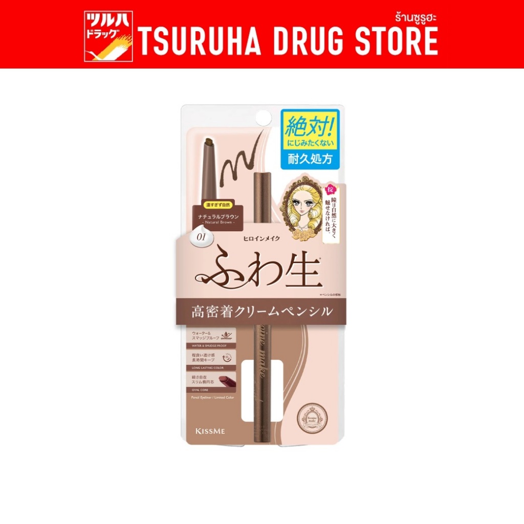 คิสมี ฮีโรอีน เมค ซอฟ ดีฟายน์ ครีม เพนซิล #01 ขนาด 0.1 กรัม / KISSME Heroine Make Soft Define Cream Pencil #01 0.1g