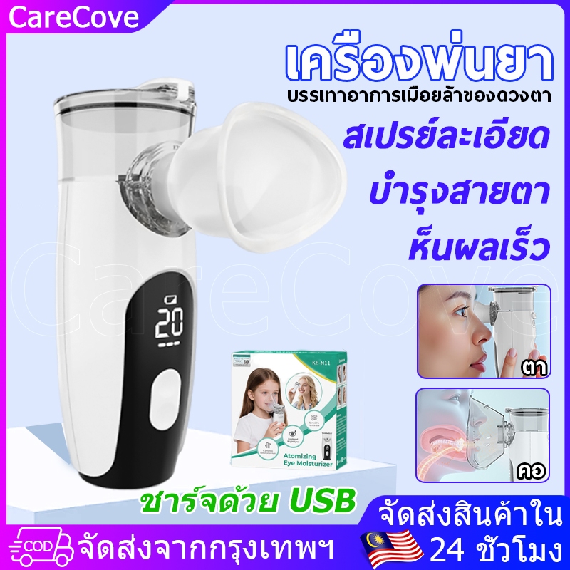 บำรุงสายตา เครื่องพ่นละอองยา การชาร์จ USB ขวดสเปรย์ยาพกพา ไร้สาย เครื่องพ่นยาเด็ก มือถือ ทั้งเด็กและผู้ใหญ่สามารถใช้งานไ